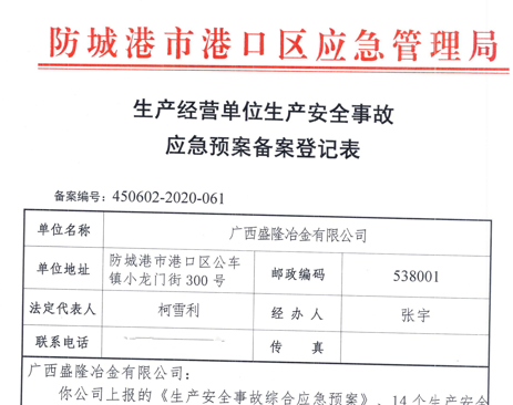 吉林兴辉空气净化器有限公司应急预案备案表公示